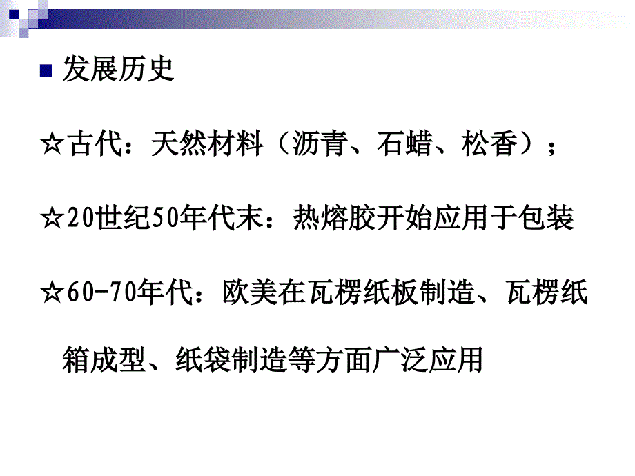 热熔胶粘剂资料课件_第3页