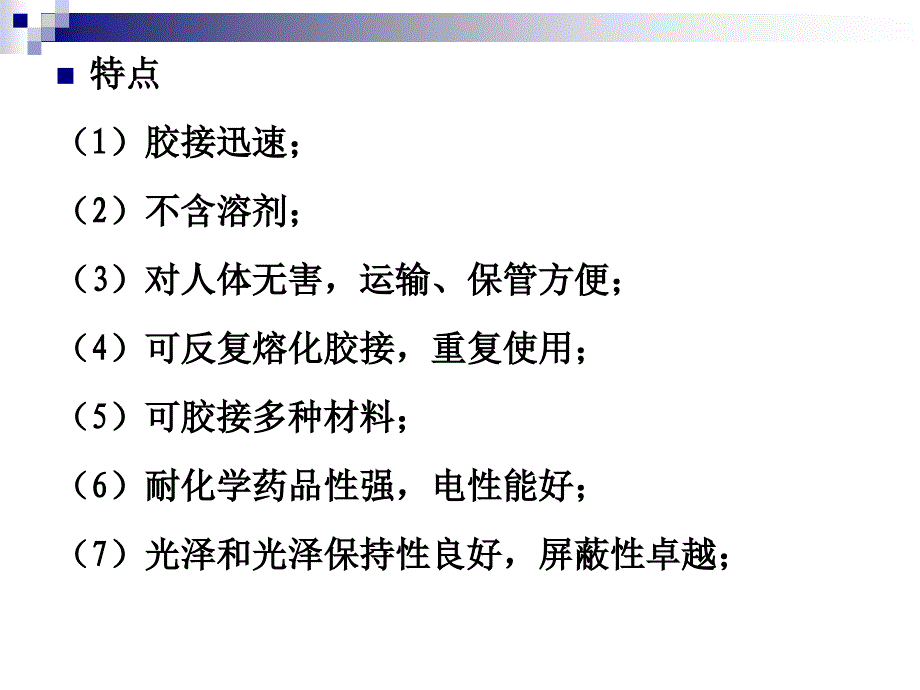 热熔胶粘剂资料课件_第4页