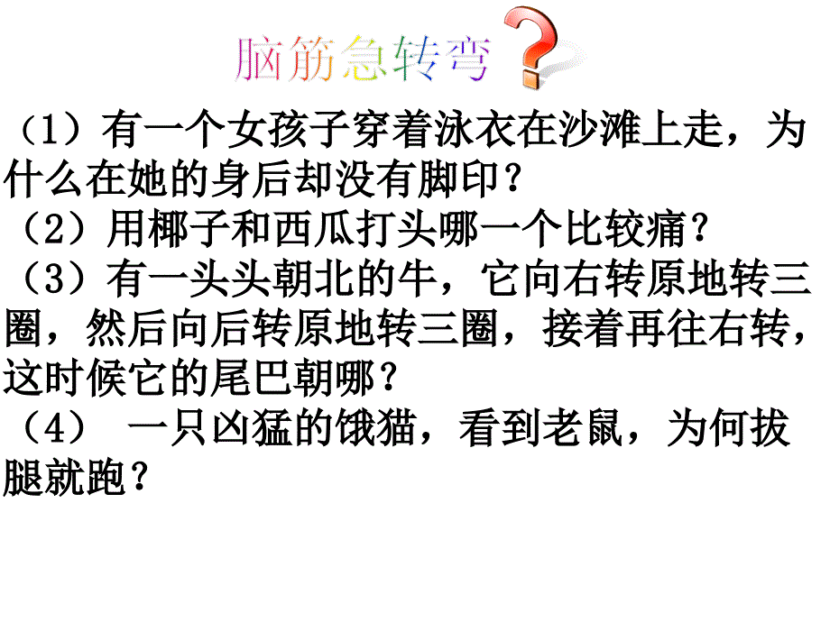 大脑课件PPT下载苏教版五年级科学下册课件_第1页