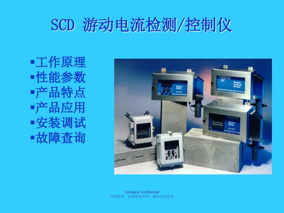 SCD 游动电流检测控制仪_第1页