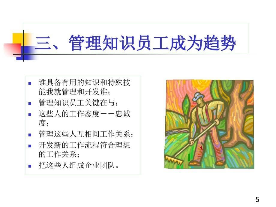 IT项目经理绩效考核培训课程_第5页