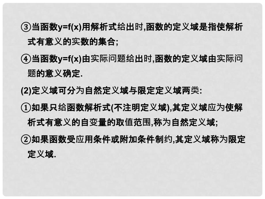 高考总复习 函数的定义域与值域课件_第3页