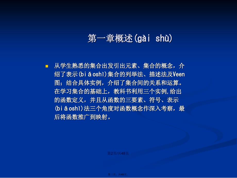 必修教材分析集合与函数概念学习教案_第3页