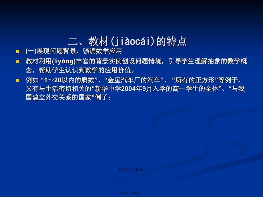 必修教材分析集合与函数概念学习教案_第4页