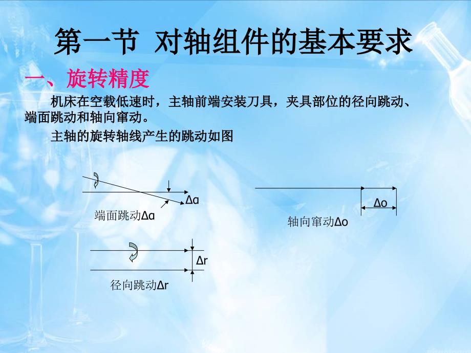 金属切削机床戴曙第十章主轴部课件_第2页