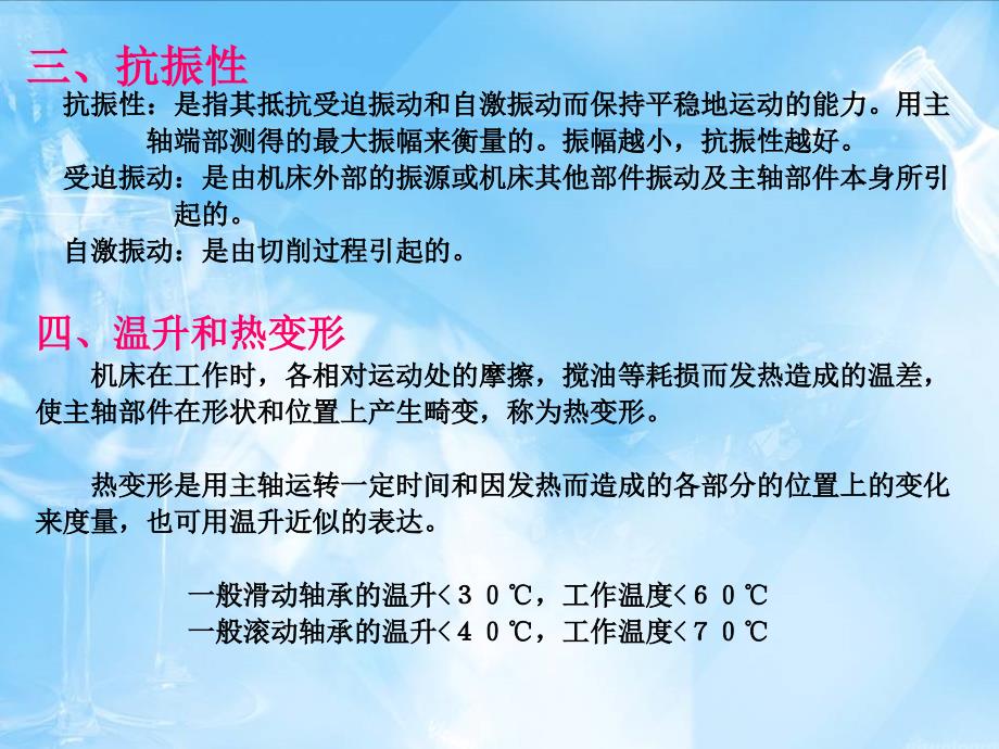 金属切削机床戴曙第十章主轴部课件_第4页