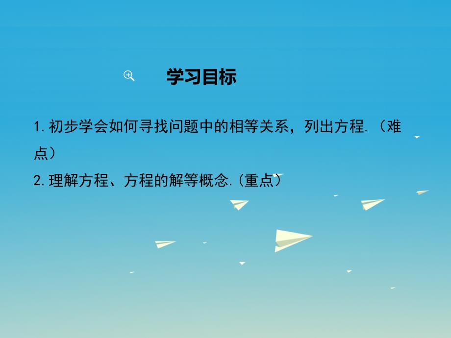 2017春七年级数学下册6.1从实际问题到方程小册子课件新版华东师大版.ppt_第2页