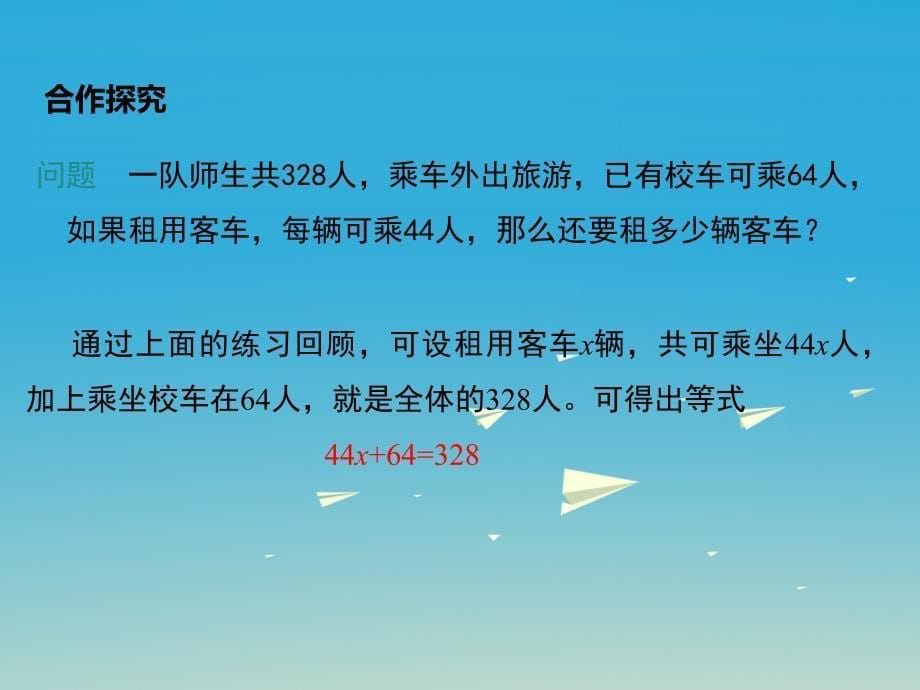 2017春七年级数学下册6.1从实际问题到方程小册子课件新版华东师大版.ppt_第5页