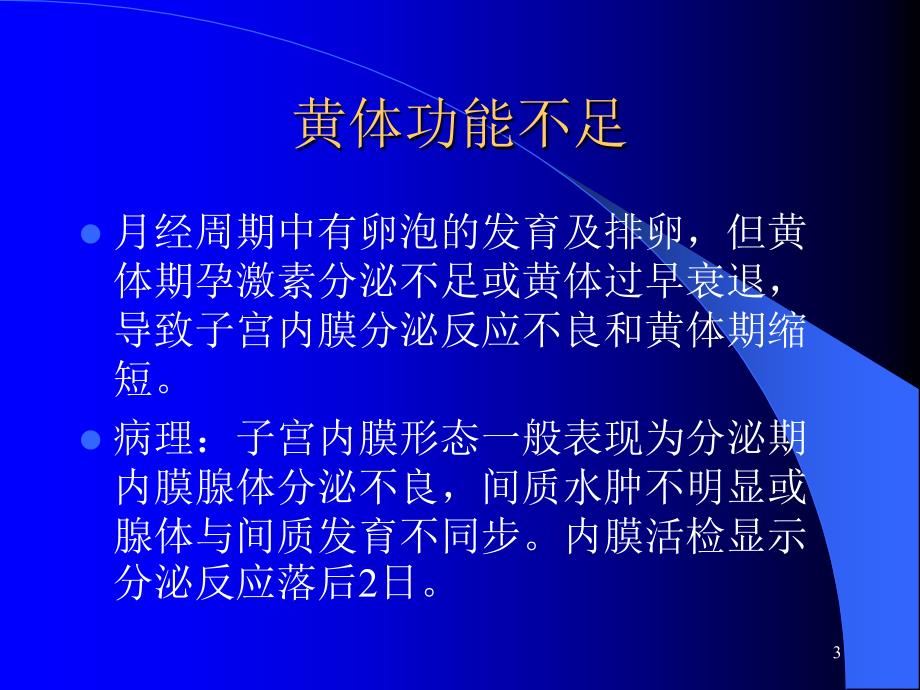 月经先期PPT课件.ppt_第3页