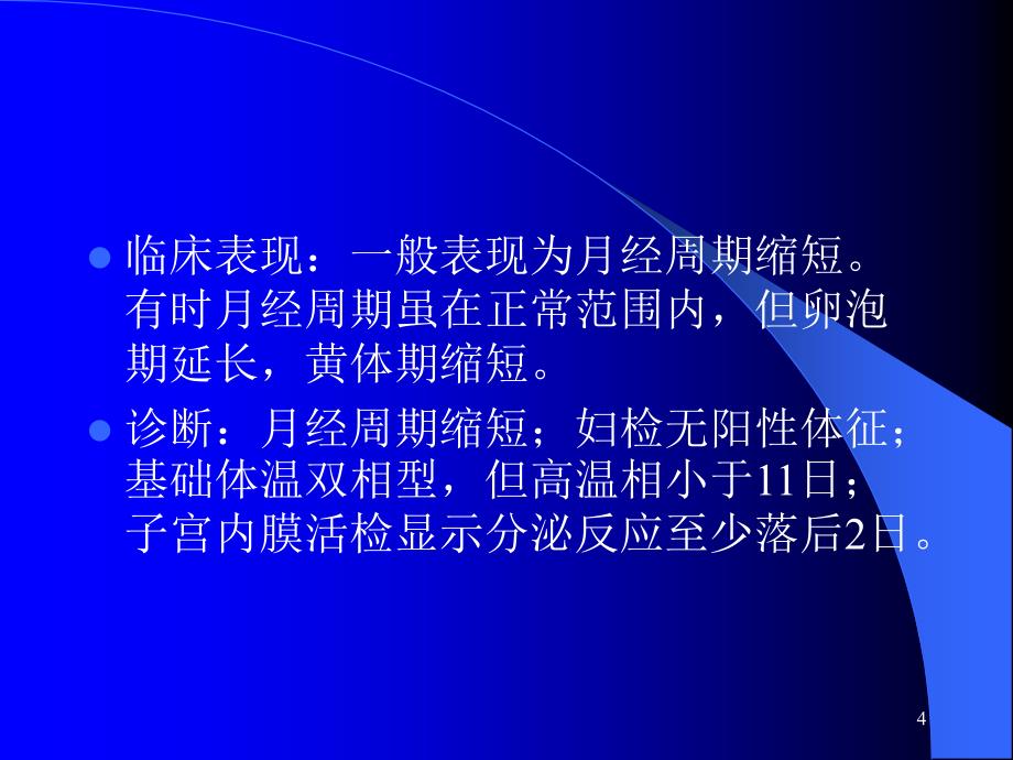 月经先期PPT课件.ppt_第4页