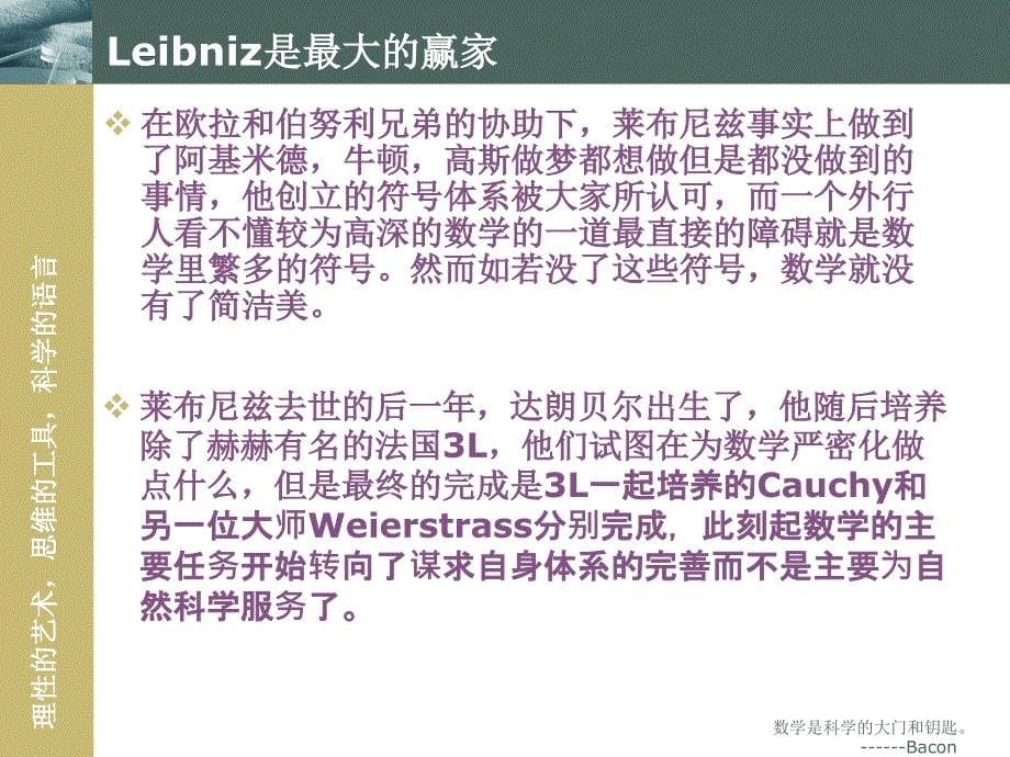 数学是不是自然科学PPT课件_第5页