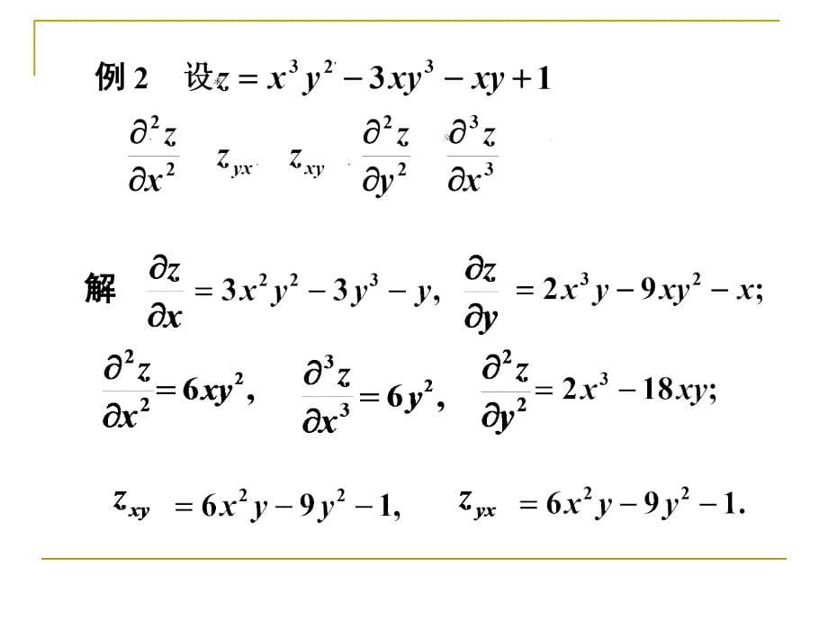 数学分析14-4高阶偏导与泰勒_第5页