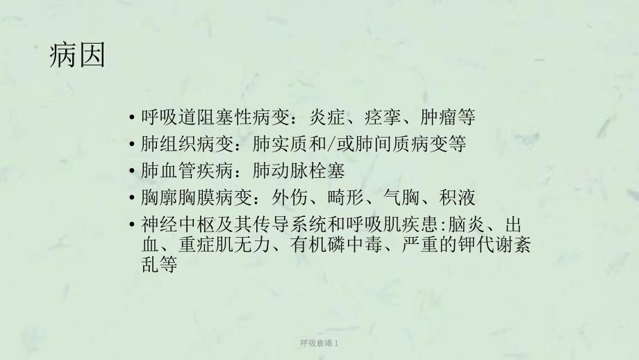 呼吸衰竭1课件_第4页