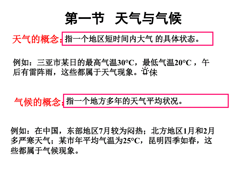 41天气和气候1_第3页