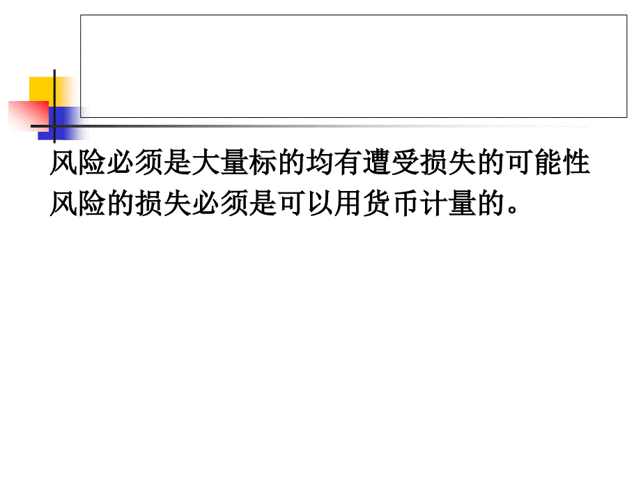 《房地产保险》PPT课件.ppt_第4页