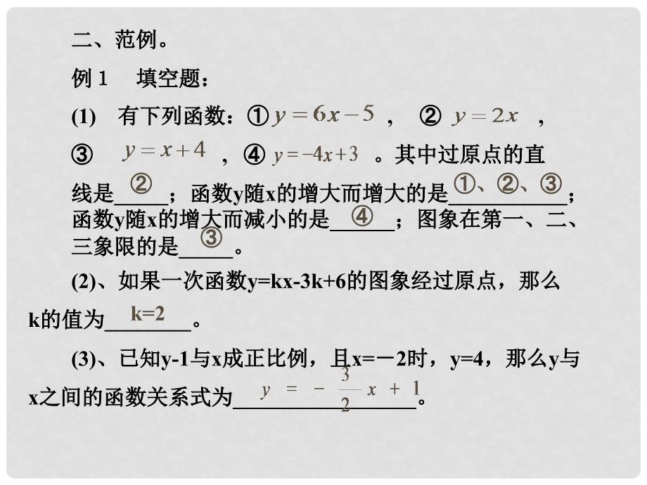 九年级数学中考专题：一次函数 复习课件全国通用_第4页