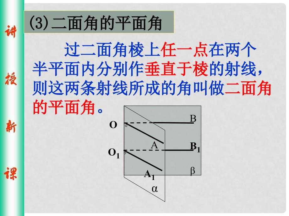 高中数学 第二章 点、直线、平面之间的位置关系 2.3.2 面面垂直判定定理课件 新人教A版必修2_第4页