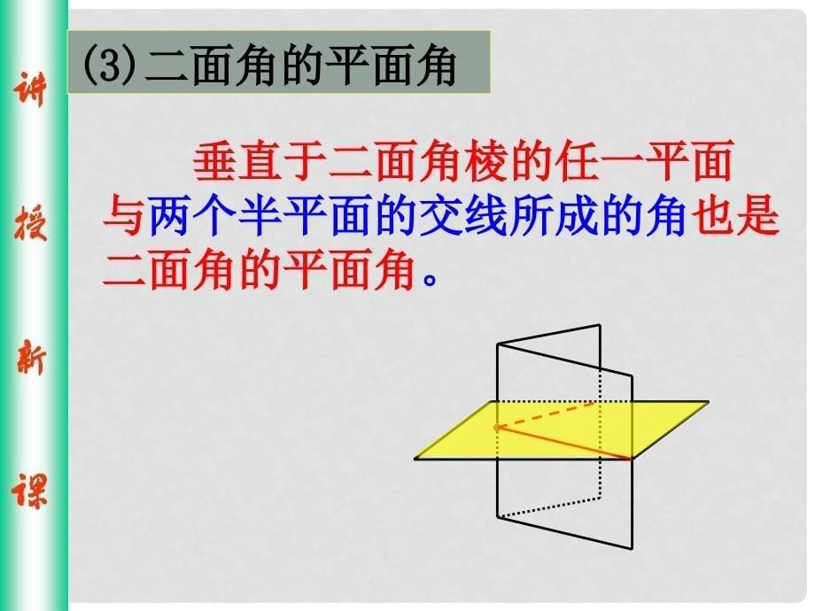 高中数学 第二章 点、直线、平面之间的位置关系 2.3.2 面面垂直判定定理课件 新人教A版必修2_第5页