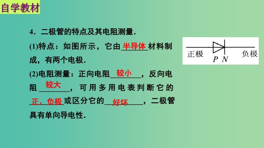 高中物理 第二章 恒定电流 第九节 实验 练习使用多用电表课件2 新人教版选修3-1.ppt_第4页