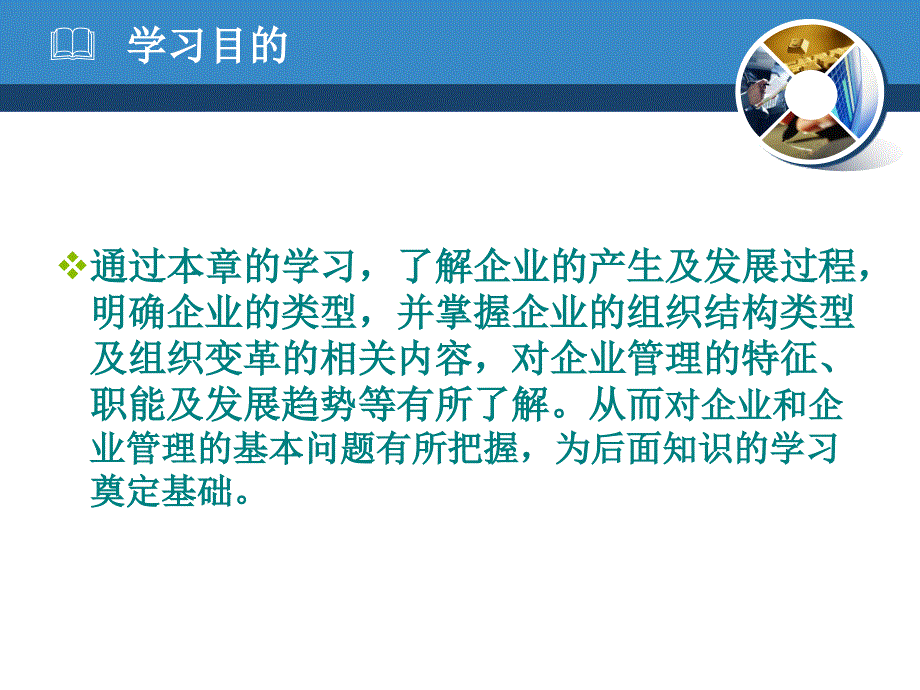 修订）企业与企业管理课件_第2页