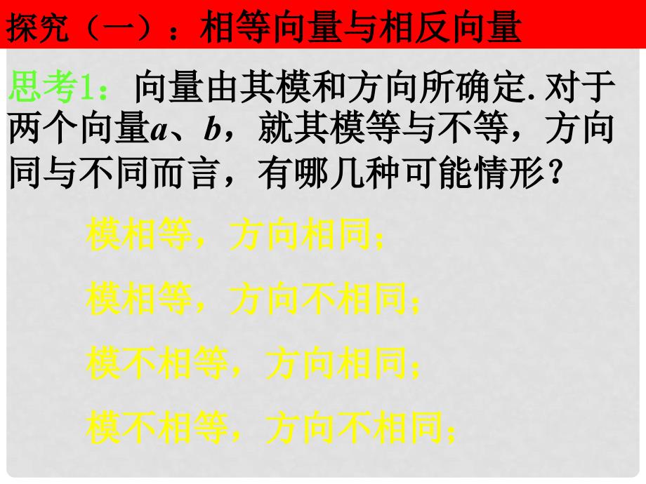 山东省沂水县高中数学 第二章 平面向量 2.1.3 相等向量与共线向量课件 新人教A版必修4_第4页