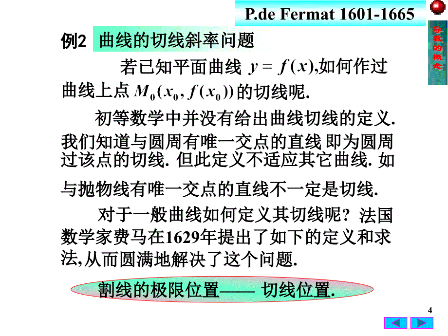 高等数学：2-1 导数的概念_第4页