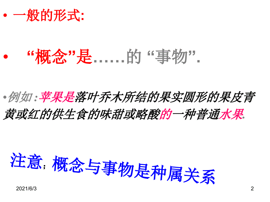 高考语文语言运用题-下定义_第2页