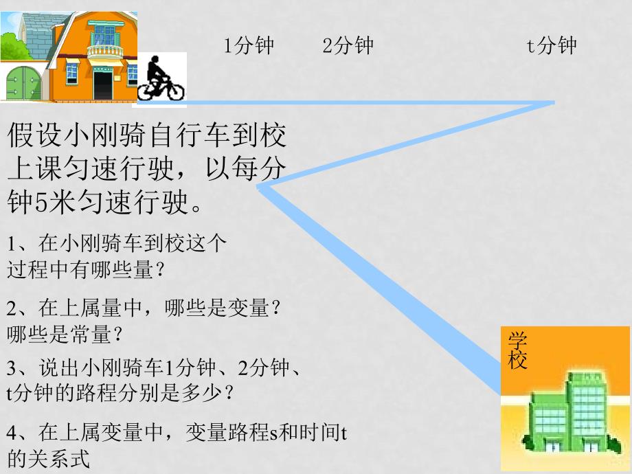 七年级数学上：6.1函数课件鲁教版_第2页