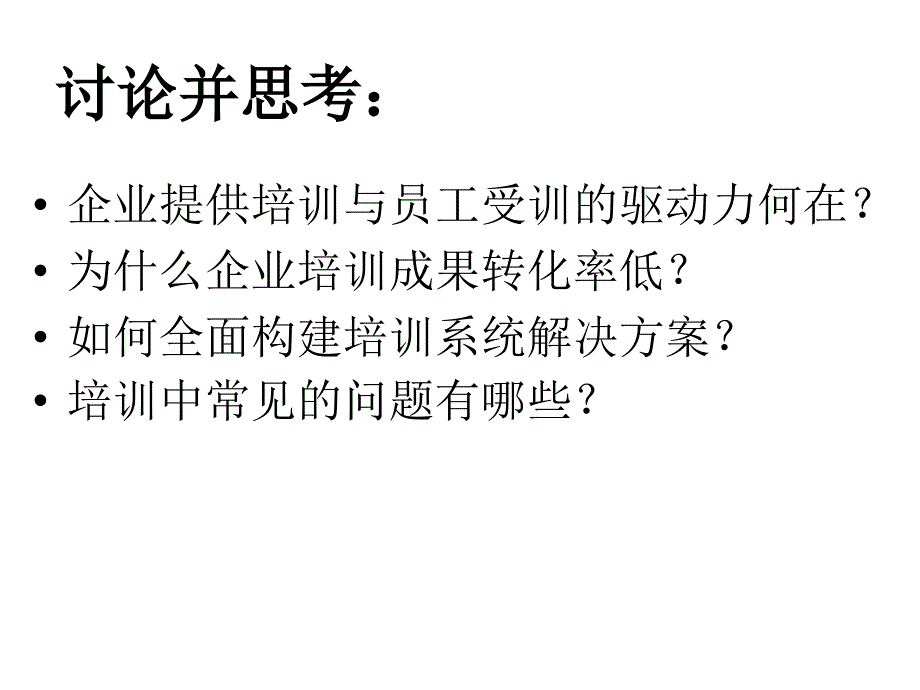 如何借助胜任素质模型构建培训体系_第3页