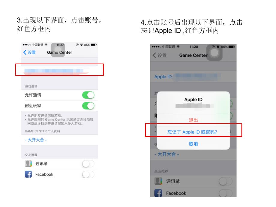 苹果AppleID密码重设置教程_第2页