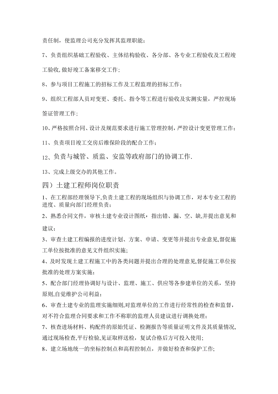 工程部岗位职责制度_第4页