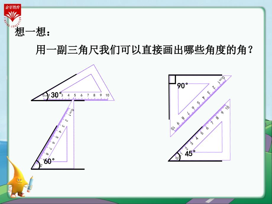 5画角教学PPT[1]_第2页