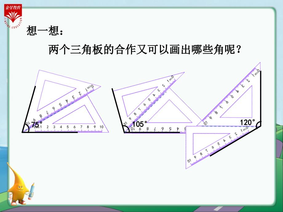 5画角教学PPT[1]_第3页