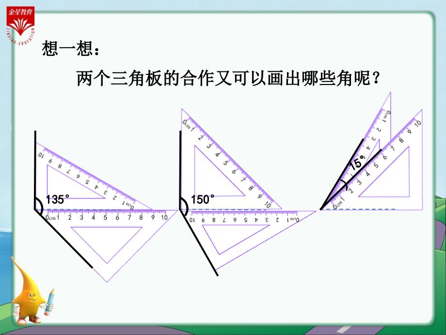 5画角教学PPT[1]_第4页