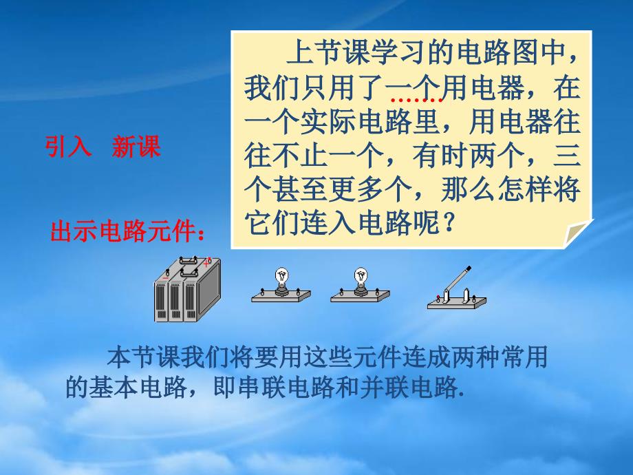 八级物理上册5.3串联和并联课件人教新课标_第3页