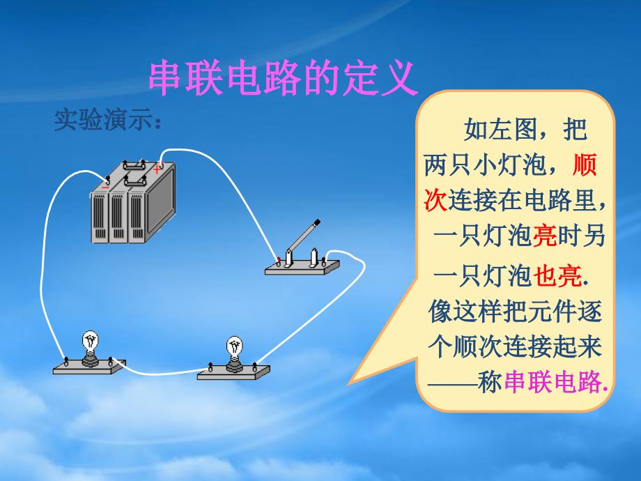 八级物理上册5.3串联和并联课件人教新课标_第4页