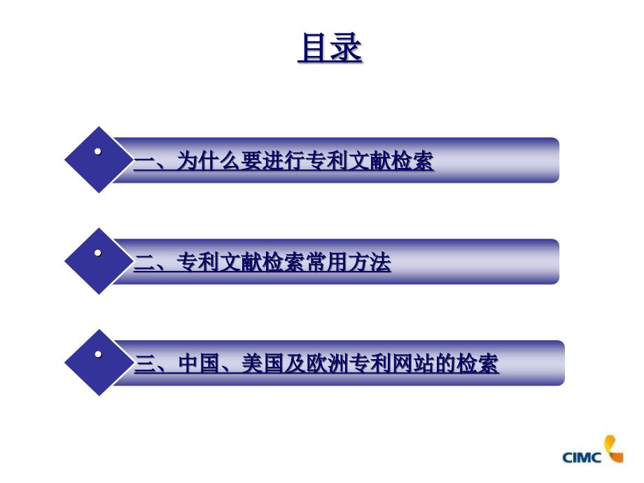 专利大讲堂之一信息检索实务课件_第2页