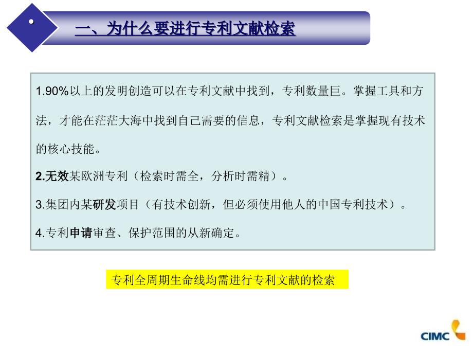 专利大讲堂之一信息检索实务课件_第3页