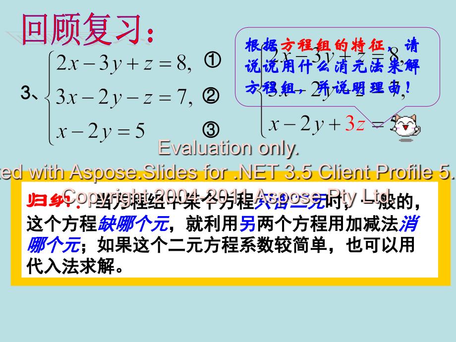 华师大三元一次方程组及其解法_第3页