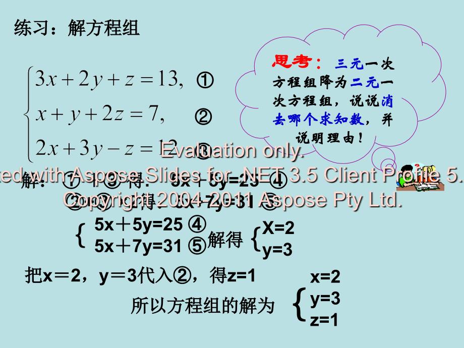 华师大三元一次方程组及其解法_第4页