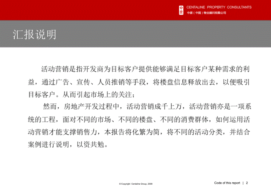 中原全盘开发战略下的各类活动营销总结54页_第2页