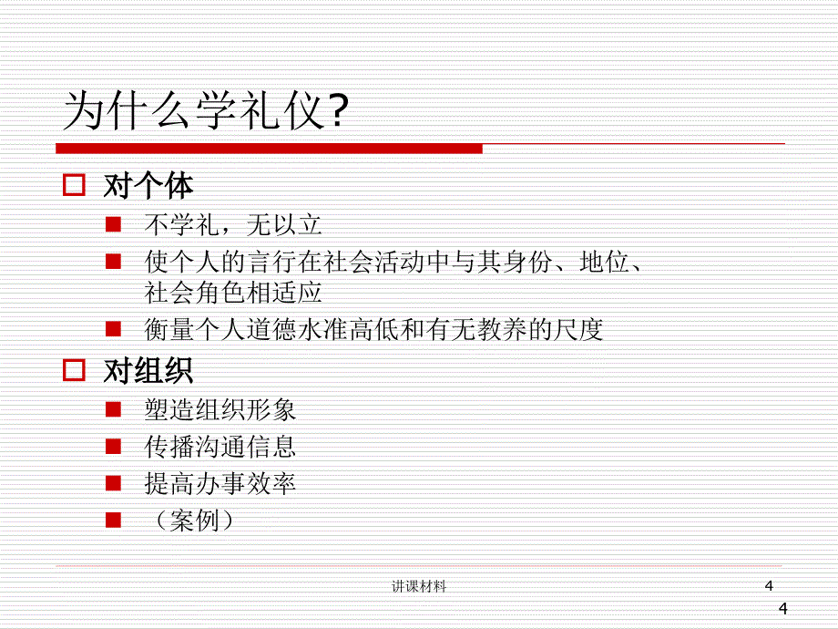 超市服务礼仪培训【培训材料】_第4页