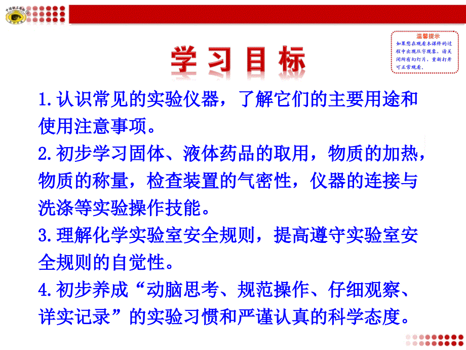 到实验室去：化学实验基本技能训练（一、二）_第2页