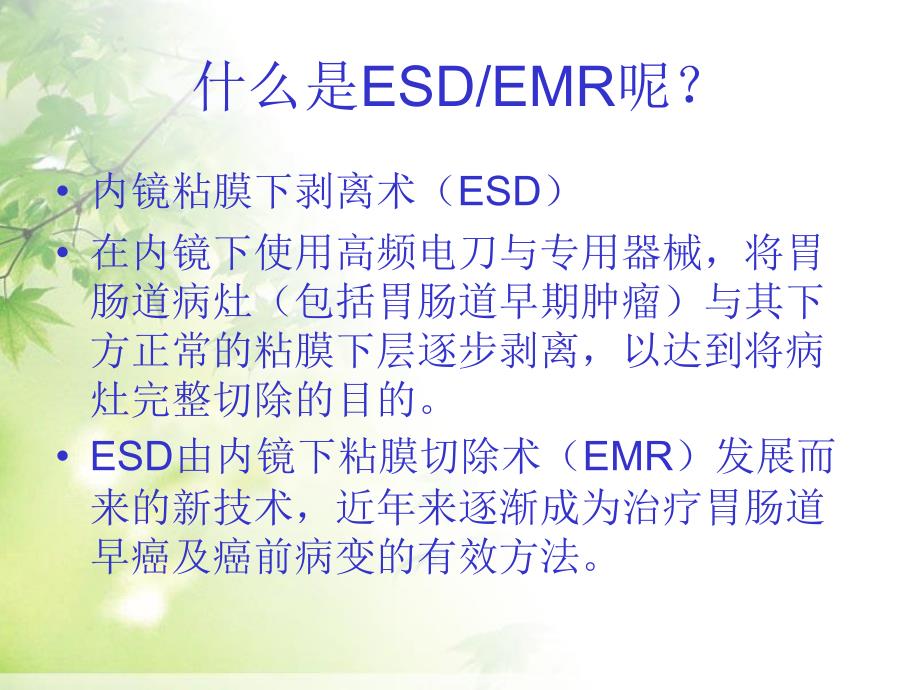 esd治疗早期胃癌PPT课件_第3页