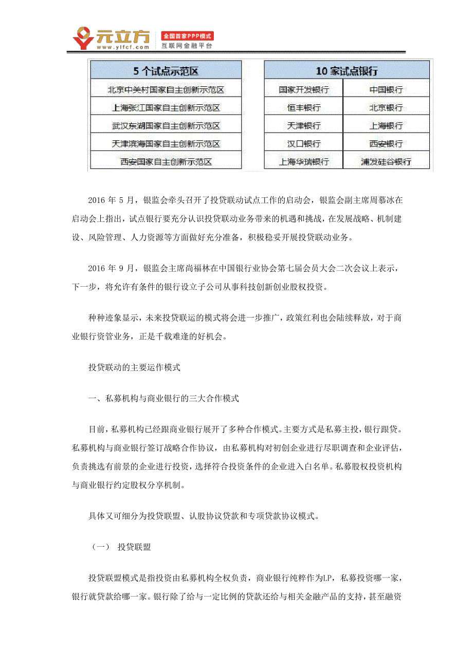 投贷联动的定义、合作方式及案例分析_第2页