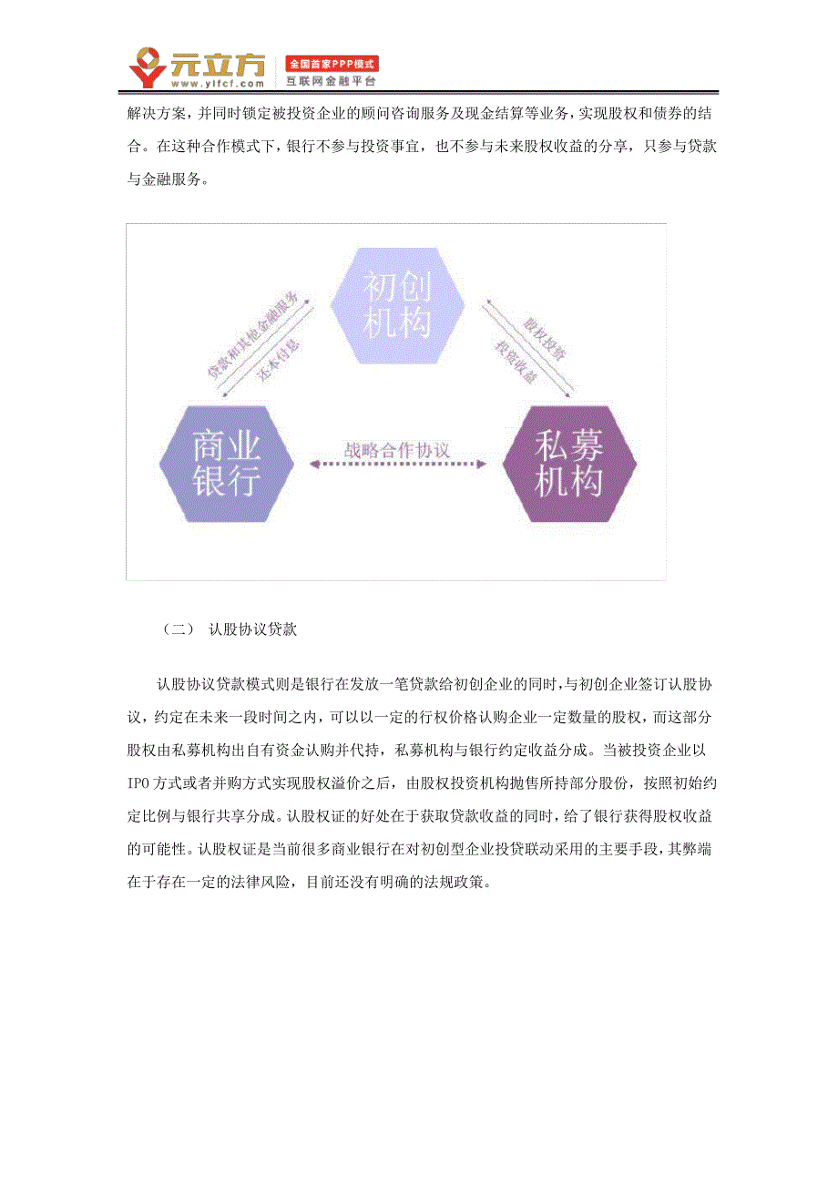 投贷联动的定义、合作方式及案例分析_第3页