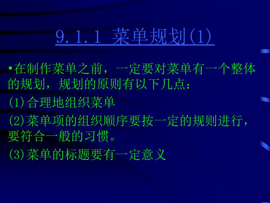 第10章菜单设计与建立应用程序系统_第4页