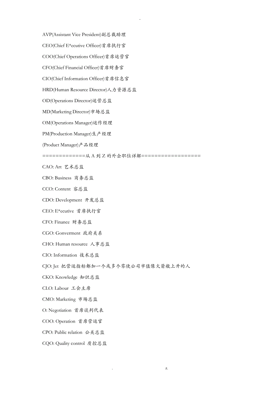 广告公司各职位英文简称大全_第4页