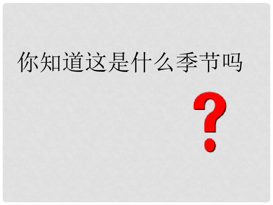 重庆市万州区丁阳中学八年级语文上册《大自然的语言》课件 人教新课标版_第2页