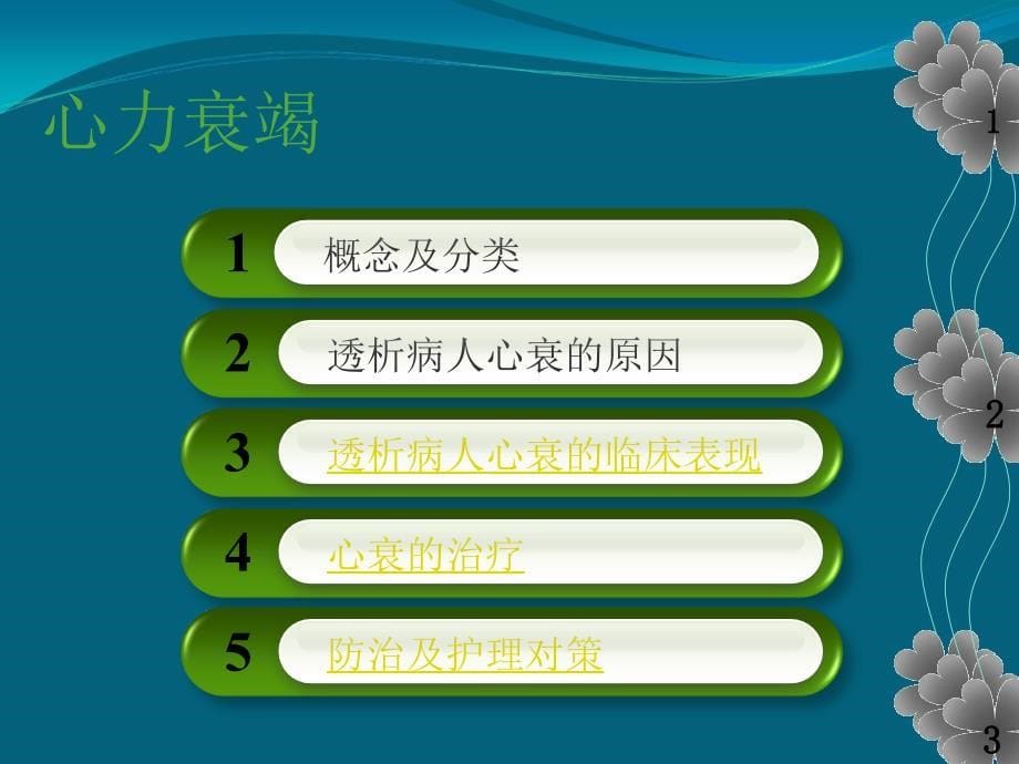 透析病人心衰的个案护理PPT演示课件_第5页